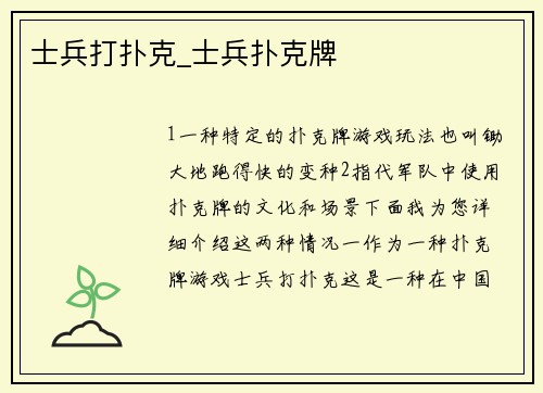 士兵打扑克_士兵扑克牌