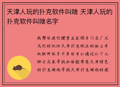 天津人玩的扑克软件叫啥 天津人玩的扑克软件叫啥名字