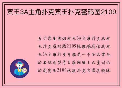 宾王3A主角扑克宾王扑克密码图2109
