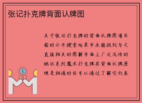 张记扑克牌背面认牌图