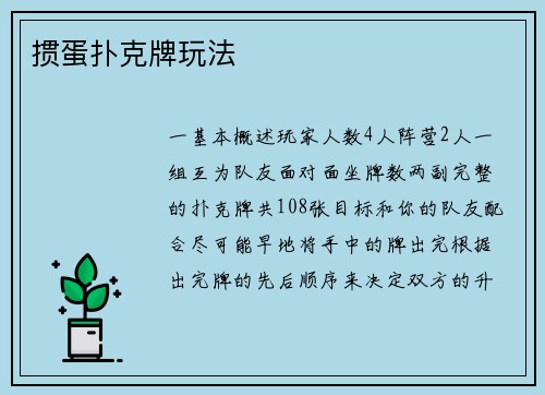 掼蛋扑克牌玩法