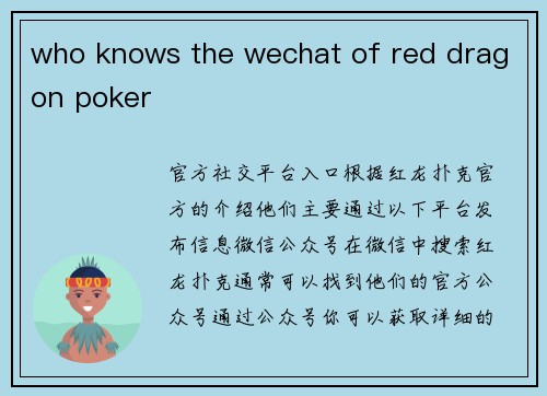 who knows the wechat of red dragon poker