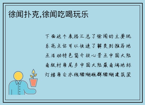 徐闻扑克,徐闻吃喝玩乐